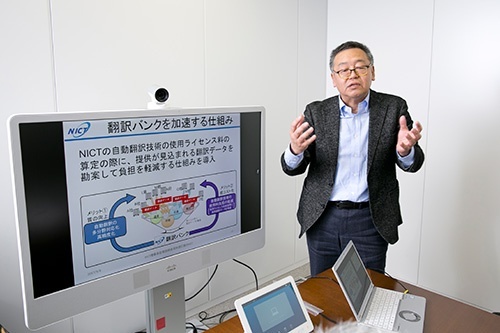 NICTの「翻訳バンク」は民間企業に協力を依頼し、社内にある日本語の文書と、それが英語に翻訳された文書の両方を提供してもらい、それをAIに覚え込ませて翻訳精度の向上を目指している。