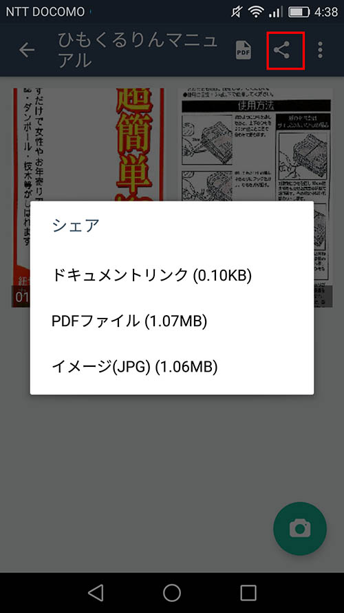 ドキュメントの画面から「シェア」アイコンをタップ、ドキュメントリンク／PDFファイル／イメージ（JPEG）から共有方法を選ぶ。ファイルサイズが大きい場合は、オリジナル、中、小などサイズを選んでシェアできる