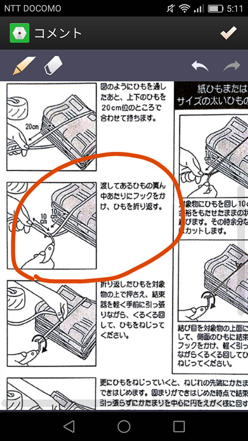 ペンツールを使ってドキュメントに書き込む。なお、この機能を利用するには、「InNote」という無料アプリのインストールが必要となる