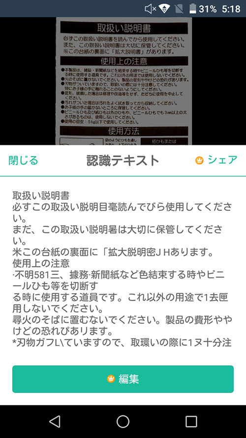 日本語のOCRの精度はまあまあ。無料版ではテキストの書き出しや変更ができないのが残念だが、見出しなどの大きな文字などはほぼ合うので、検索目的なら問題は少ない