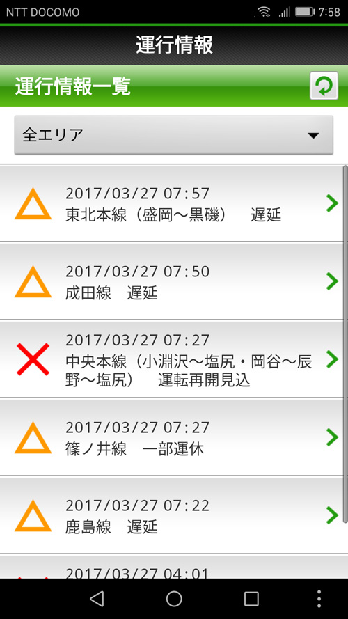 運行情報は公式アプリなどでつかむのが基本。写真は「JR東日本 列車運行情報 プッシュ通知アプリ」の「運行情報一覧」画面。