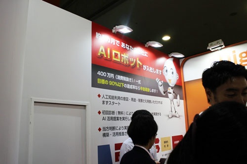 6月28日から3日間開催された「第1回AI・人工知能EXPO」。AIロボットの“入社”は400万円で。