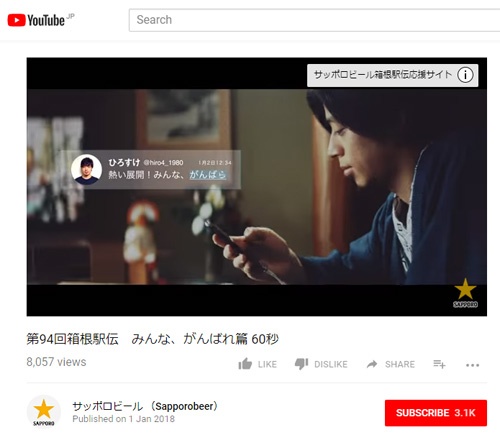 サッポロビールの第94回箱根駅伝の応援CM「<a href="https://www.youtube.com/watch?v=yhjWCEqoNok" target="_blank">みんな、がんばれ篇 60秒</a>」で、青年がお茶の間でツイートしているシーン
