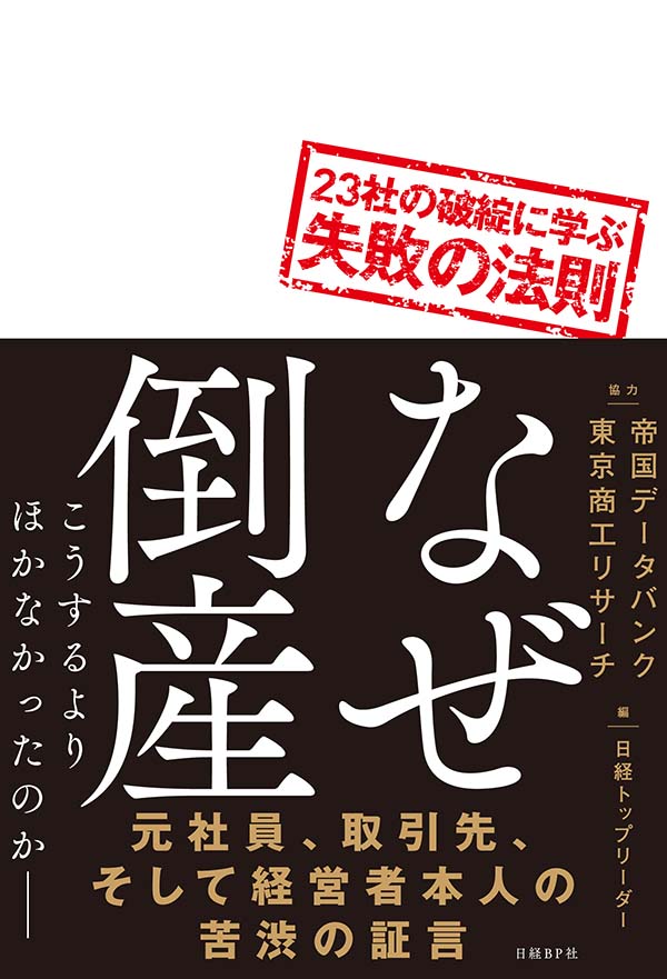 宝飾業界の老舗が世代交代できず破綻 日経ビジネス電子版