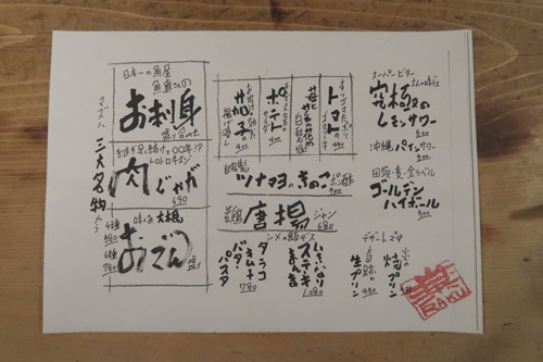 赤いスタンプがワンポイントになっている「くいもの屋 楽 経堂本店」のメニュー。「ハンコっていうのはすごく便利でさ。1つ押すだけで、そそるメニューができるんだよね」と宇野氏