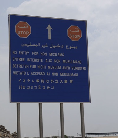 ジェッダからマッカに行く途中の道路にあった標識。「ここから先、異教徒立ち入り禁止」とある（撮影は2012年）