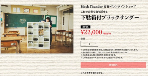 「下駄箱付ブラックサンダー」（2万2000円）も売り切れ。「法人でご購入されたお客さまも」（河合社長）