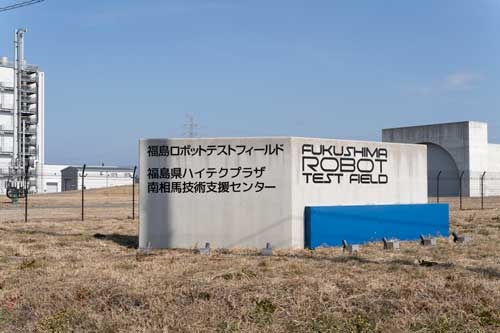 福島ロボットテストフィールドは国家プロジェクト「福島イノベーション・コースト構想」の中核施設になっている（写真：尾苗 清）