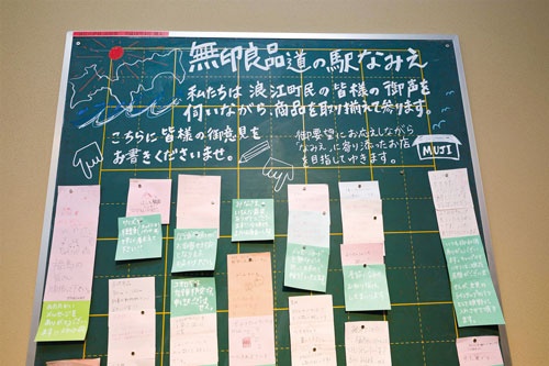 道の駅なみえに入る無印良品では黒板に貼った付箋で顧客とコミュニケーションを取っている
