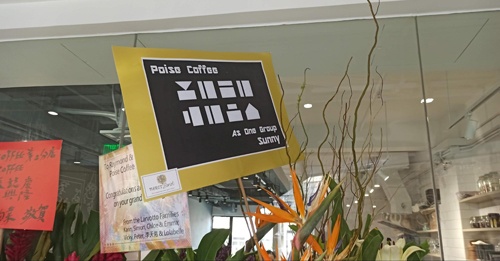黄店とされるカフェに送られた開店祝い。香港政府が国安法違反とした「光復香港 時代革命(香港を取り戻せ、革命の時だ)」を漢字の形状のみで表現している