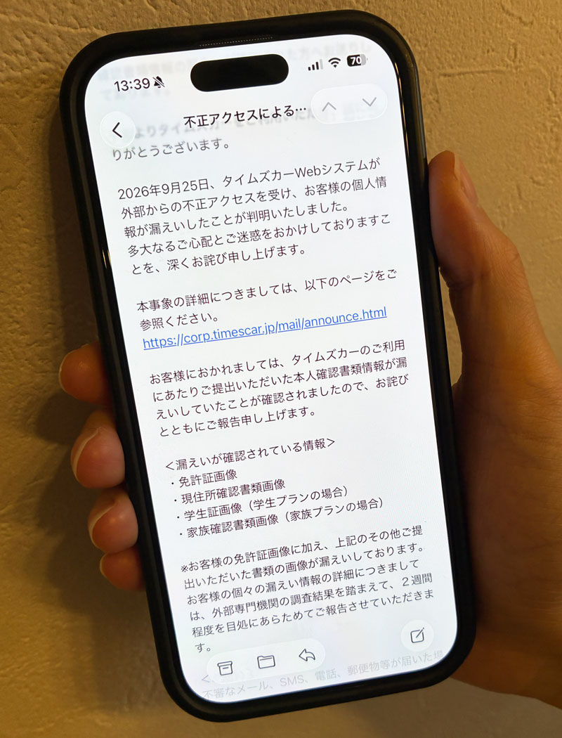 独自］タイムズカーに集団訴訟、2200人超が参加意向 免許証データ160万