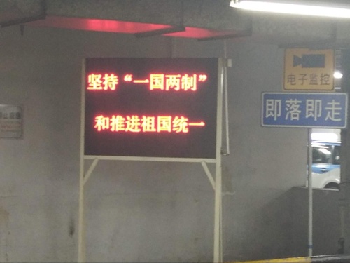 大陸側にとって一国二制度は台湾も含めた「祖国統一」の手段であるが、香港にとってもそれが同じとは限らない(深圳にて)