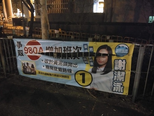 何者かによって切り裂かれているが、バスの路線増便を訴える選挙の横断幕