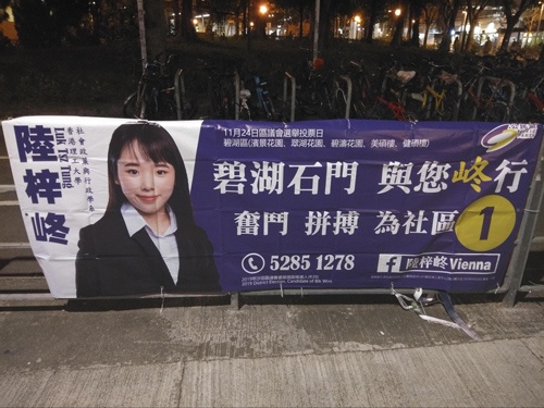 香港理工大学の学生でまだ21歳の陸梓峂さんも立候補