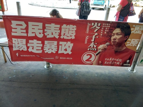香港民間人権陣線の召集人である岑子傑(Jimmy Sham)