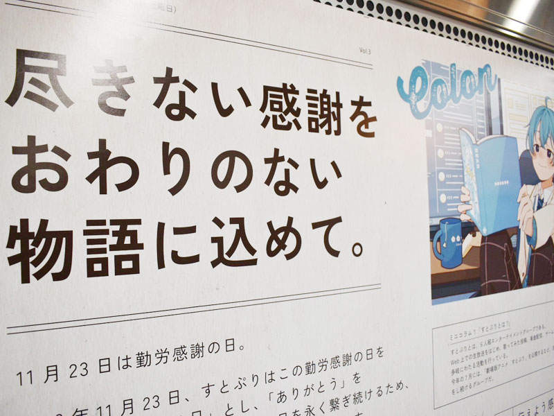 「すとぷり、ありがとう」 ファンが自腹応援、飛行機・鉄道広告に商機