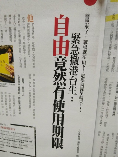 レノン・ウォールに貼られた香港中文大学からの台湾人学生避難を取り上げた雑誌の特集