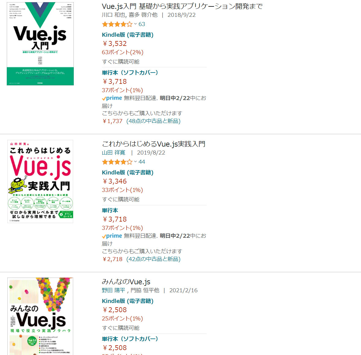 多くの解説本が出ているVue.js。筆者がamazonで検索したところ16冊が確認できた