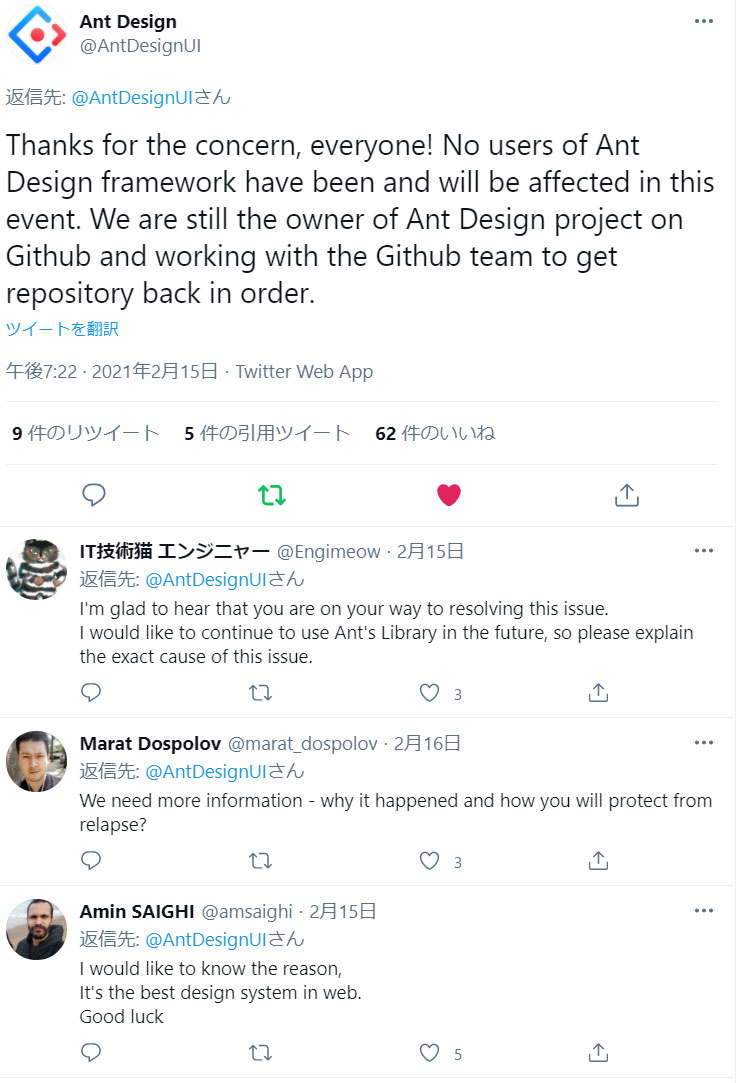 AntDesignのGitHubリポジトリが回復したとの報告に各国のエンジニアが反応している