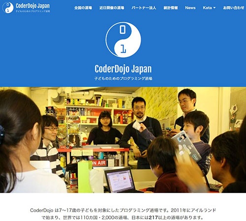 <a href="https://coderdojo.jp/">CoderDojo Japan</a>のサイト。CoderDojoはボランティアベースの、世界的なプログラミングの私塾。日本には217以上のCoderDojoが存在する。日本ではこうした草の根プログラミング教育が活発に行われているが、学校での教育に組み込むためには難題が山積している