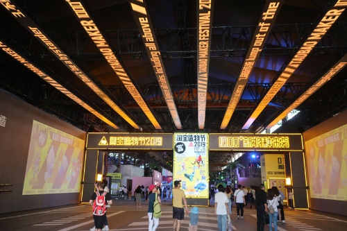 会場は昨年に比べて小さくなったが、会期は2週間と長くなった2019年の「Taobao Maker Festival（淘宝造物節）」