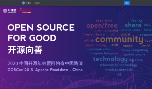 深圳の開源社が主催する中国オープンソースカンファレンス。多くのボランティアが運営を支えている
