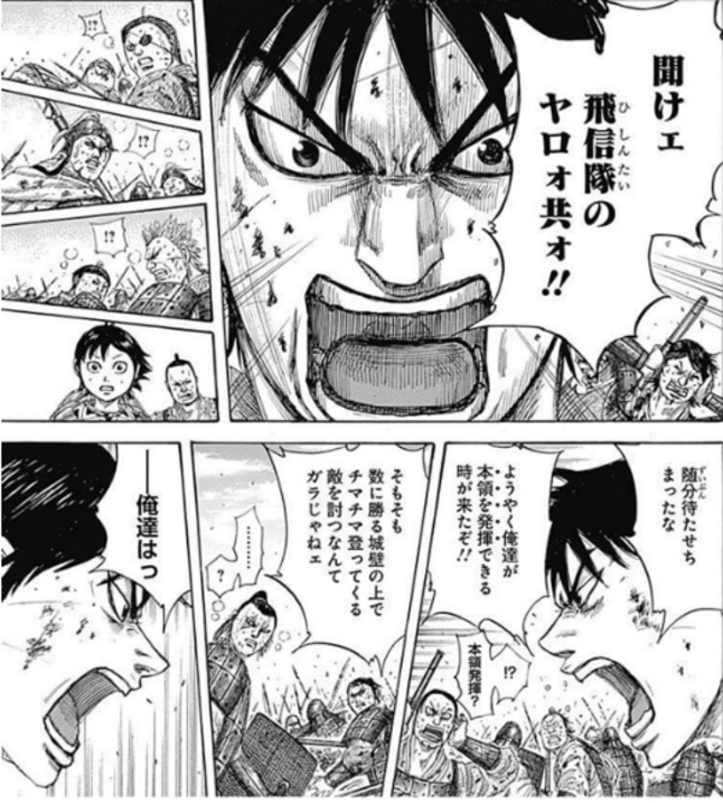 キングダム 飛信隊がお手本 ピンチで本領発揮するチーム 日経ビジネス電子版 キングダム 飛信隊がお手本 ピンチで本領発揮するチーム 日経ビジネス電子版