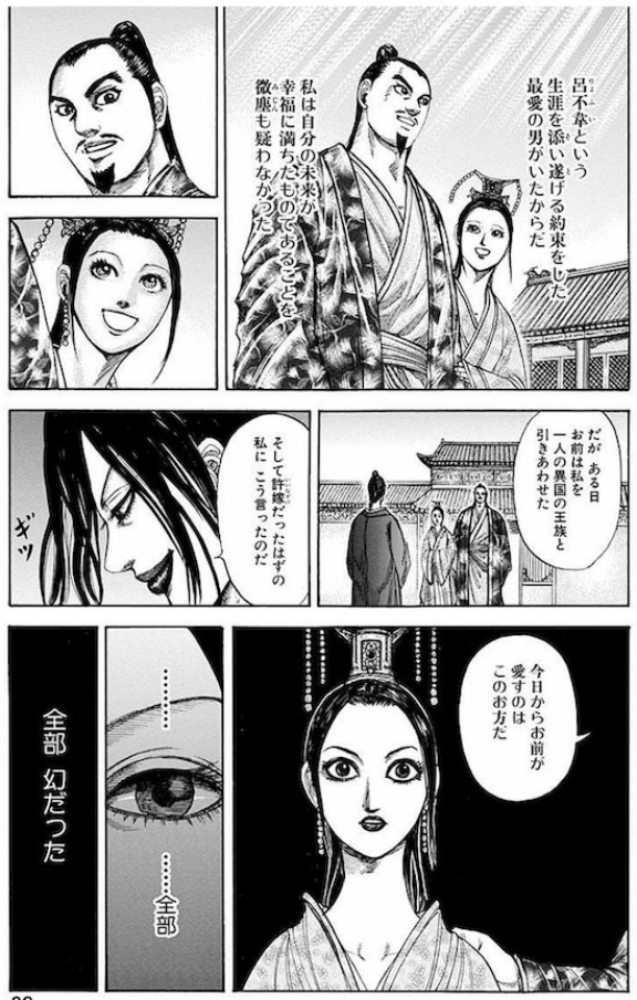 愛 憎しみ 嫉妬 キングダム が描くドラマから 人間 を学ぶ 4ページ目 日経ビジネス電子版