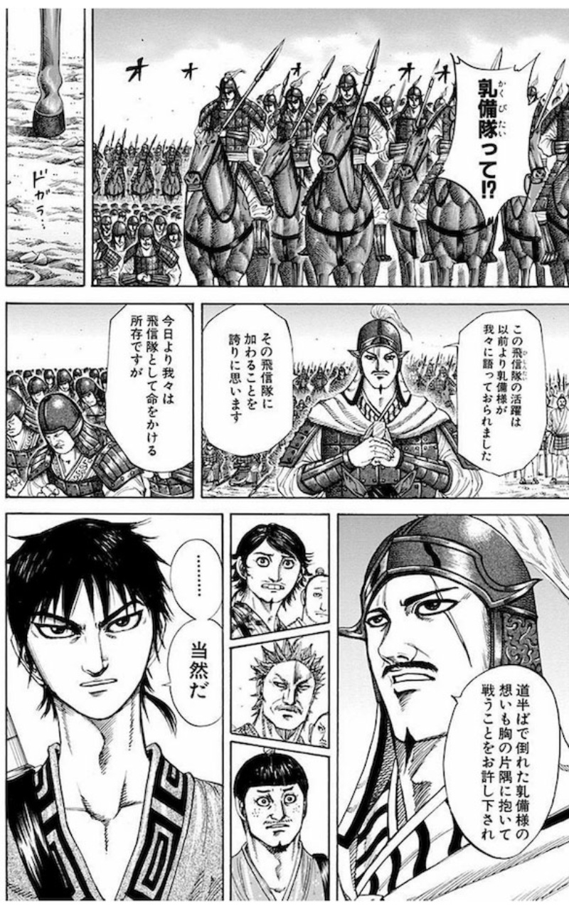キングダム 飛信隊が教えてくれた強い 混合チーム のつくり方 日経ビジネス電子版 キングダム 飛信隊が教えてくれた強い 混合チーム のつくり方 日経ビジネス電子版