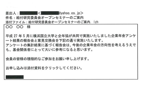 日本年金機構への2回目の攻撃の際に送られてきたメール。添付されたファイルを開いたためウイルスに感染してしまい、情報が盗み出された