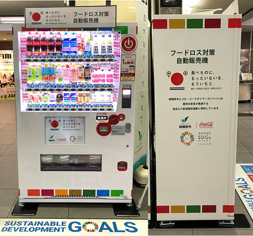 PR】自販機でSDGsに取り組むコカ・コーラBJI：日経ビジネス電子版