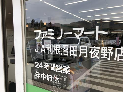 ファミ農マート?やるなぁJA。