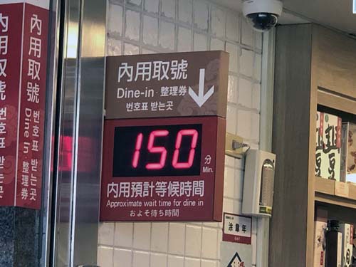 まさかの150分待ち。腹が減ってから出かけても手遅れです。