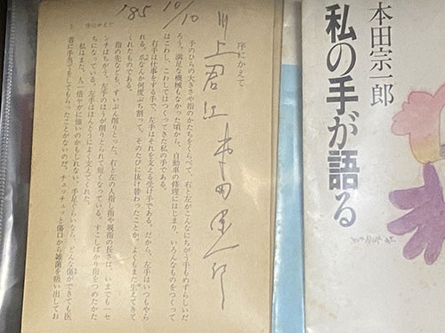 なんと! 書斎には本田宗一郎翁の直筆サインが! これは宝物です。