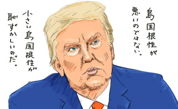 トランプ大統領の島国根性 日経ビジネス電子版 トランプ大統領の島国根性 日経ビジネス電子版