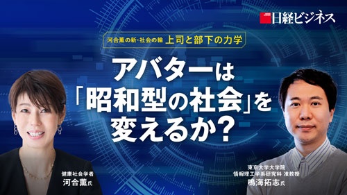河合薫 メタバースで他者の経験が自分のものに 大きく広がる人間の可能性：日経ビジネス電子版