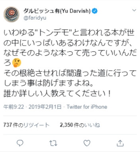 ダルビッシュ選手も炎上 怪しい 健康本 が生まれる理由 2ページ目 日経ビジネス電子版