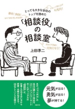 評価は下がるもの 無意味な ゴマすり ほどむなしいことはない 日経ビジネス電子版