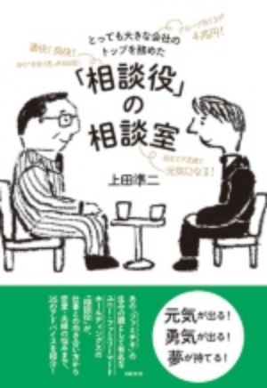 評価は下がるもの 無意味な ゴマすり ほどむなしいことはない 日経ビジネス電子版