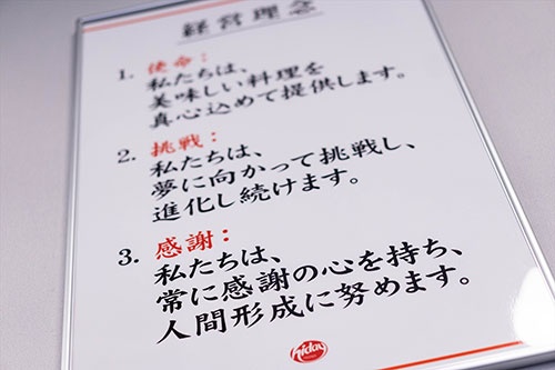 ハイデイ日高は経営理念にも「感謝」を掲げる