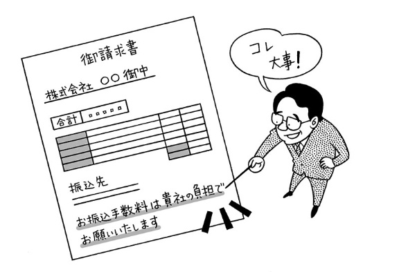 振込手数料はどちらが負担する 日経ビジネス電子版