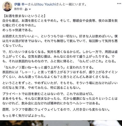 お酒を飲まない理由、飲み会に行かなくなった理由を説明する、伊藤羊一氏のFacebook投稿