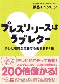 2009年刊行の野呂さんの著書