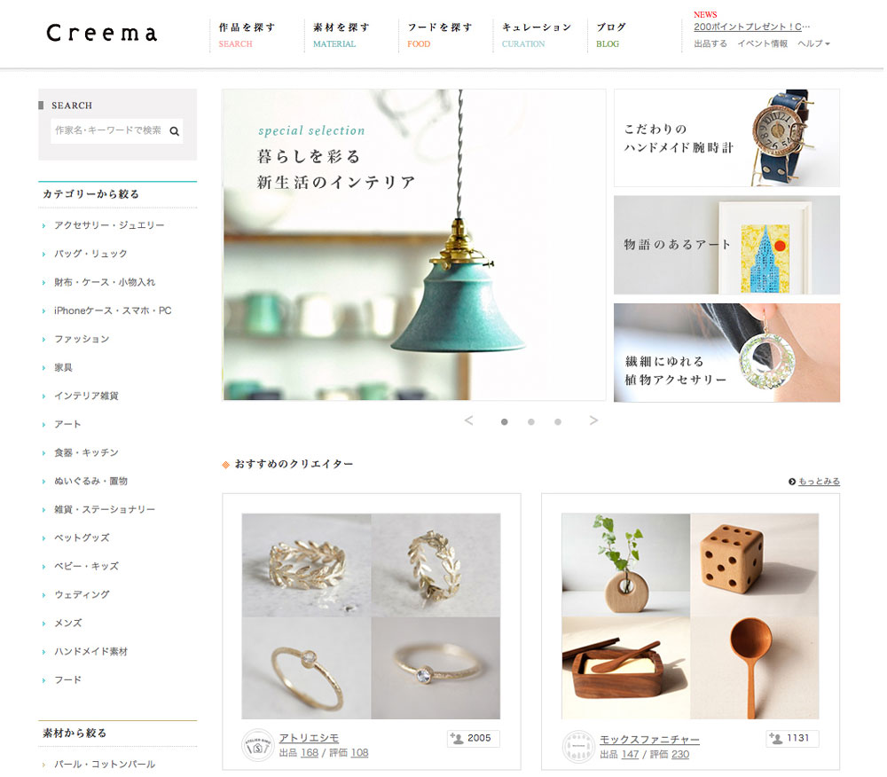 Creemaは、130人のクリエーターが登録した600点の作品から始まり、今は約15万人のクリエーターが約700万点の作品や製品を登録している（写真提供：クリーマ）
