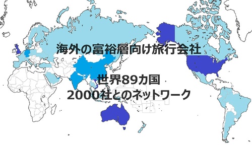 エクスペリサスは、世界の富裕層向け旅行会社などとのネットワークを築いた。紺色は100社超の提携会社がある国、青は50社超、水色は50社以下の提携会社がある国(図:エクスペリサスのデータを基に編集部で作成)
