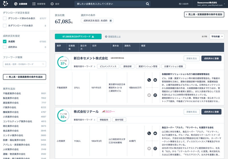 Aiが検索する時代をつくる 企業db提供のベースコネクト 日経ビジネス電子版