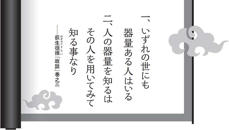 荻生徂徠がリーダーに求める選定眼と覚悟：日経ビジネス電子版