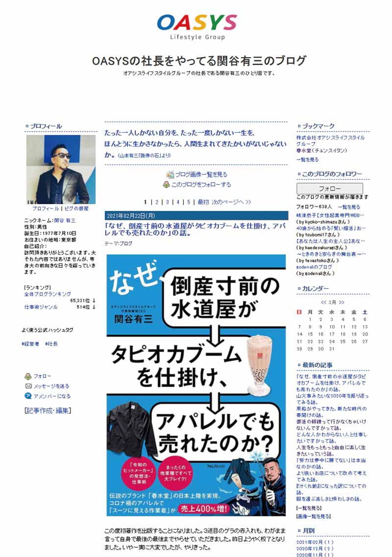 オアシスg関谷ceo やれと言われた仕事はやっぱり続かない 3ページ目 日経ビジネス電子版