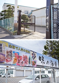 北海道函館市にある味の海豊の本社(上)。駐車場には販売する珍味の写真が入った看板も(下)