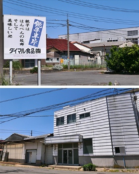 銚子駅から東に約2キロほどの幹線道路沿いにあったダイマル食品の本社